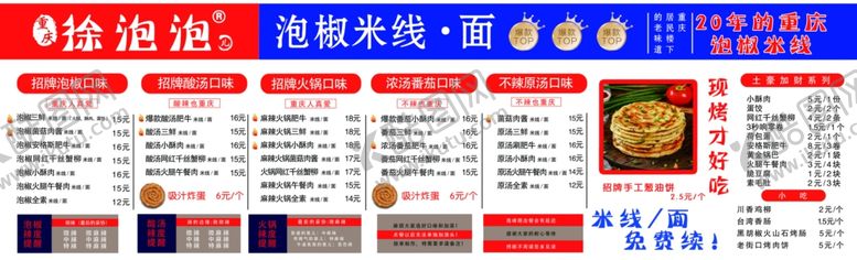 编号：60259101171245391443【酷图网】源文件下载-菜单灯箱米线