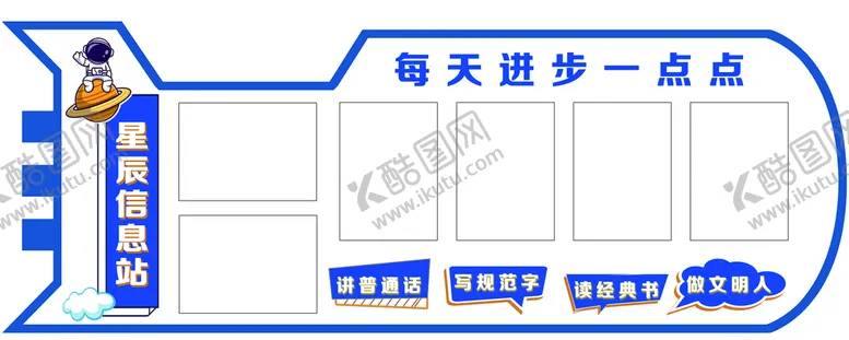 编号：92296610260305143614【酷图网】源文件下载-学校班级公务栏