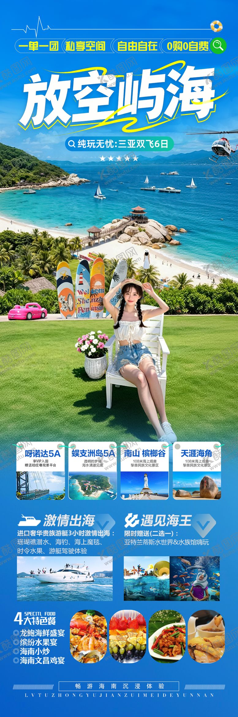 编号：70961604152131023901【酷图网】源文件下载-海南三亚旅游海报芽庄厦门青岛威海暖冬