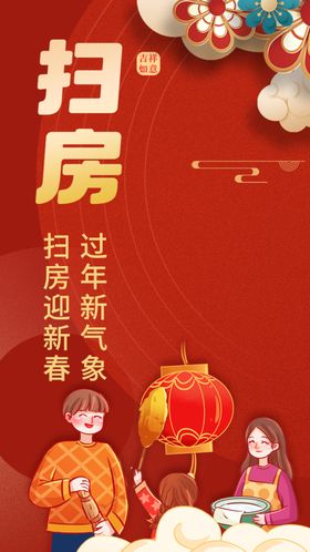 扫房新年海报