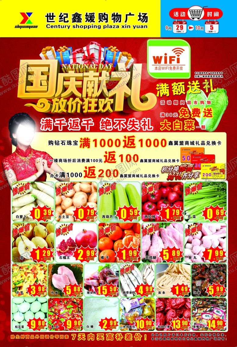 编号：54440509120613048070【酷图网】源文件下载-国庆DM