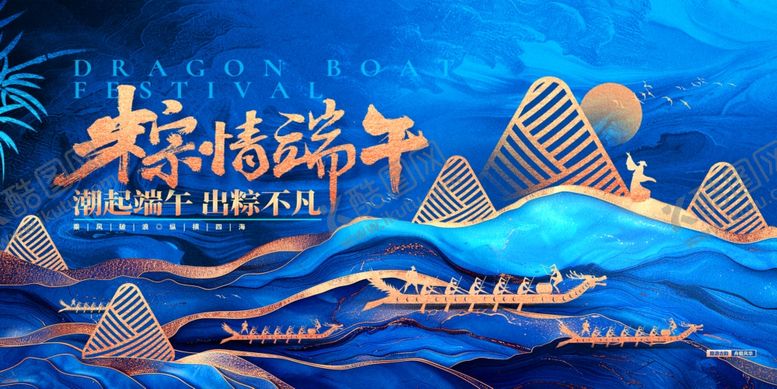 编号：79755404021910382283【酷图网】源文件下载-端午节