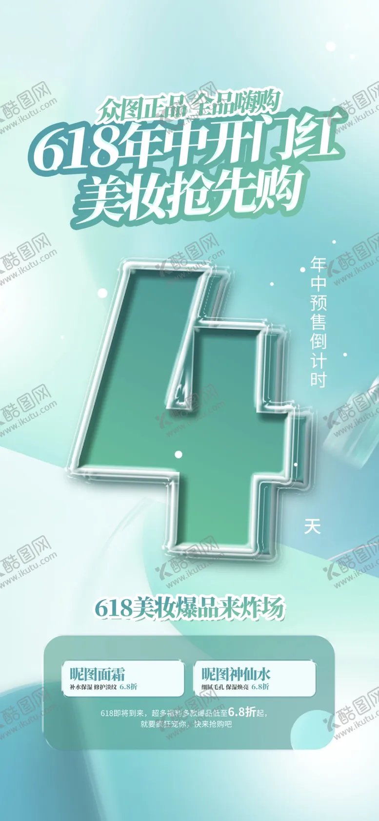 编号：43751102281324289907【酷图网】源文件下载-发倒计时海报
