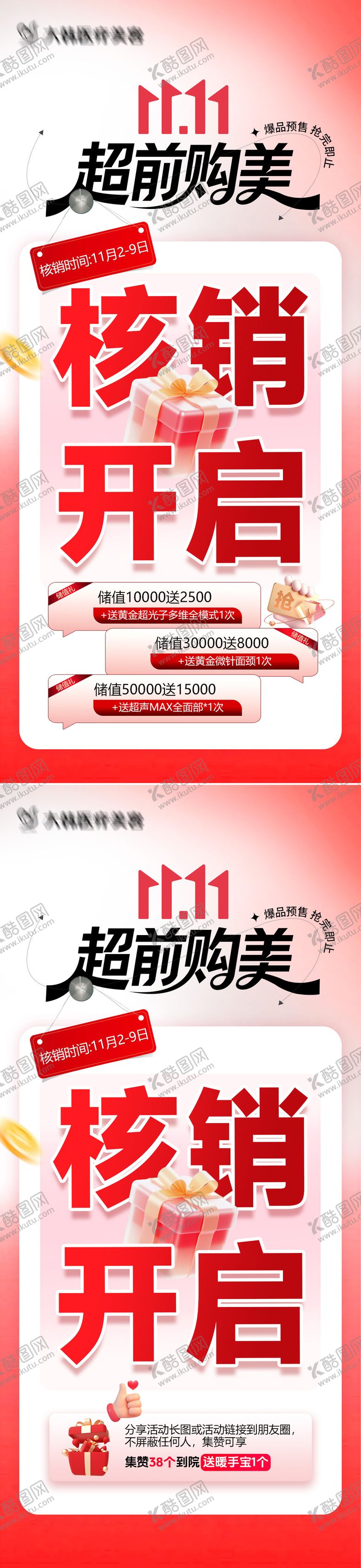 编号：55267111090126452022【酷图网】源文件下载-医美直播核销开启海报