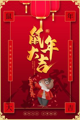 鼠年