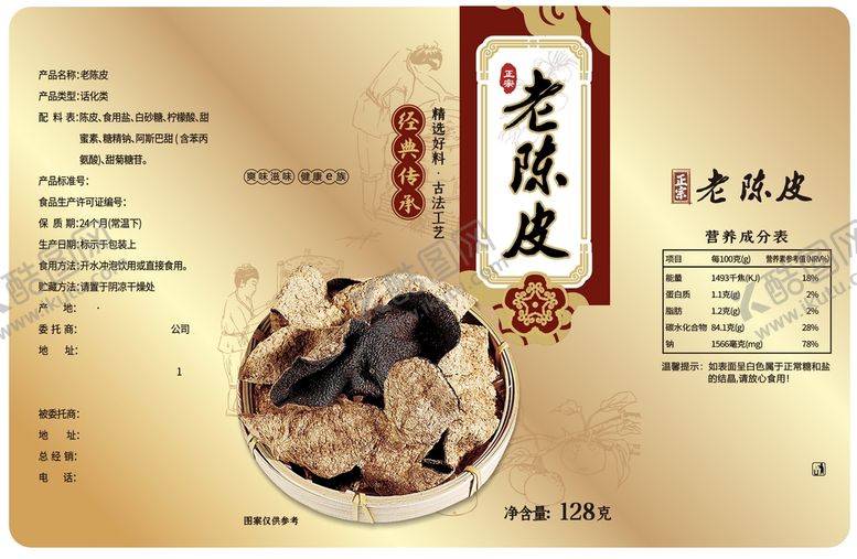 编号：51702409191152553419【酷图网】源文件下载-老陈皮瓶贴