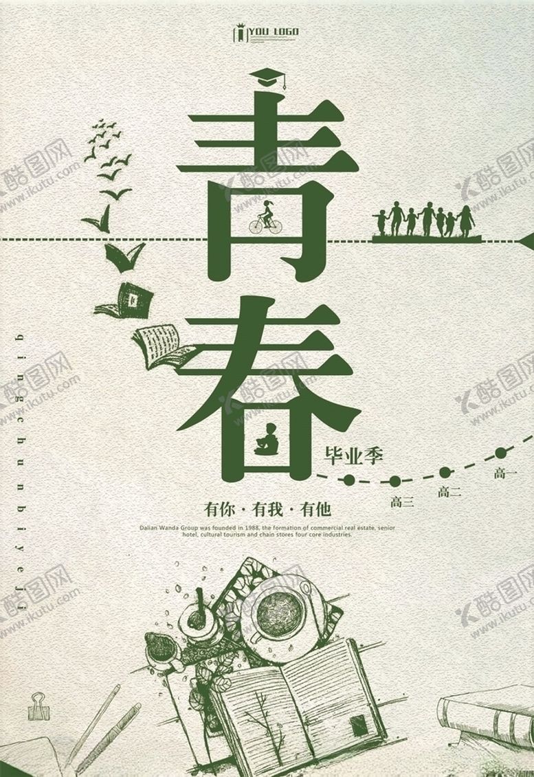 编号：45166105091346422815【酷图网】源文件下载-青春毕业季海报