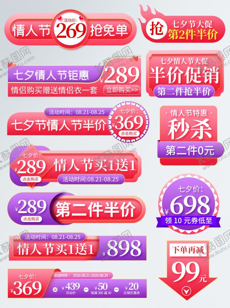 编号：16878906170255528500【酷图网】源文件下载-七夕优惠卷优惠卷素材活动