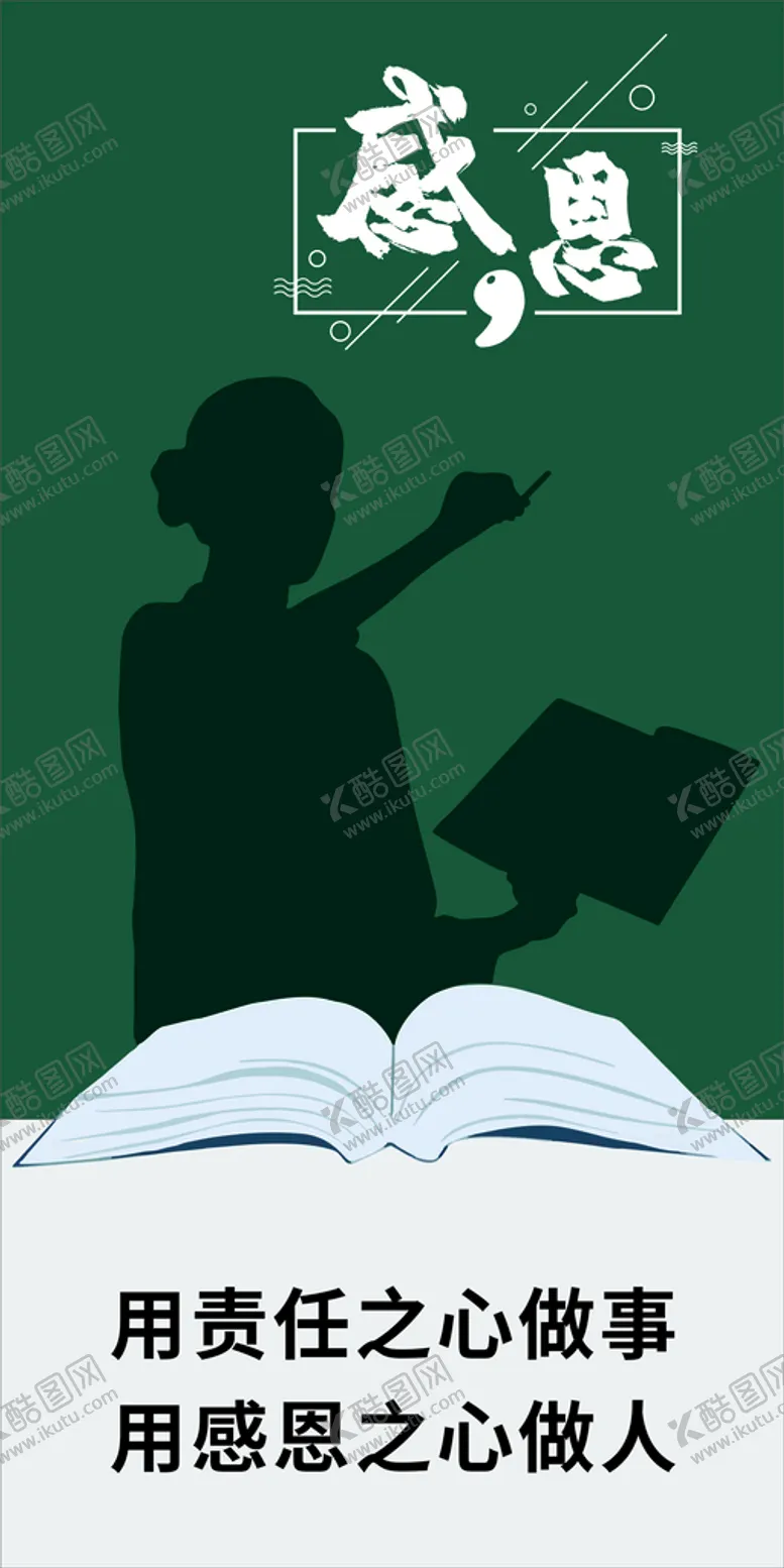 编号：47550501251528128682【酷图网】源文件下载-感恩