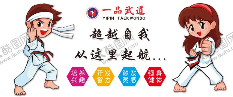 编号：72778010051804365736【酷图网】源文件下载-跆拳道