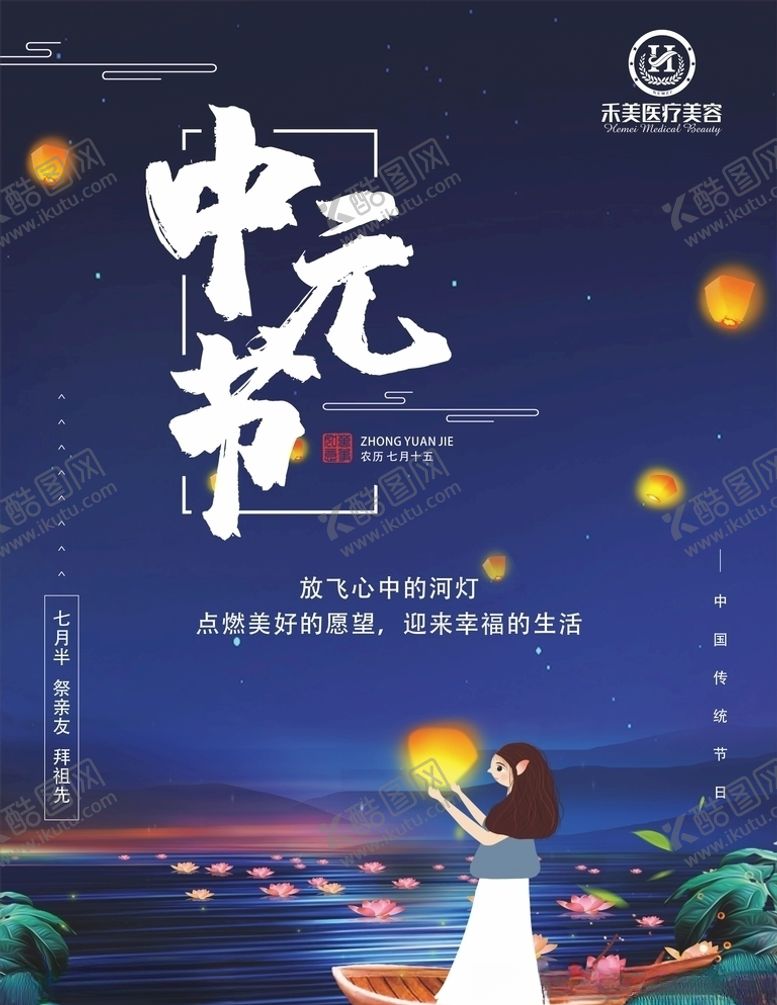 编号：83315105072342259292【酷图网】源文件下载-中元节海报