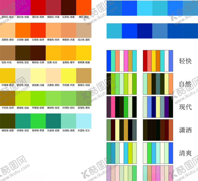 编号：68994410312247405279【酷图网】源文件下载-各颜色风格色卡