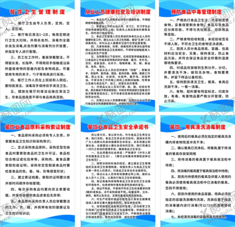 编号：74087201250810065065【酷图网】源文件下载-餐饮制度牌