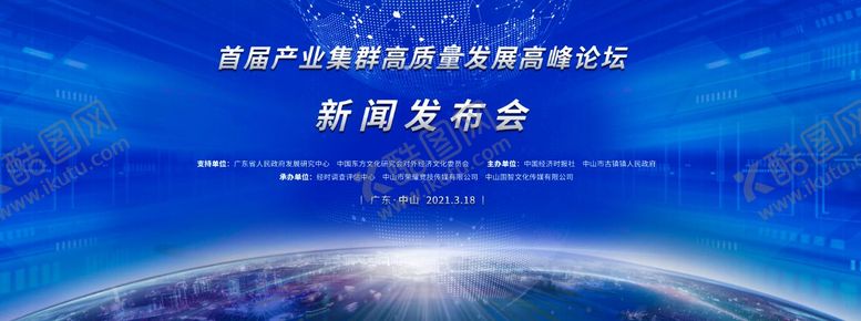 编号：33675806150033365925【酷图网】源文件下载-产业集群高质量发展高峰论坛kv