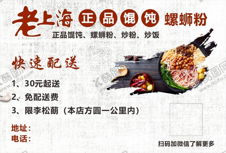 老上海混沌小吃名片炒粉配色卡片馄饨