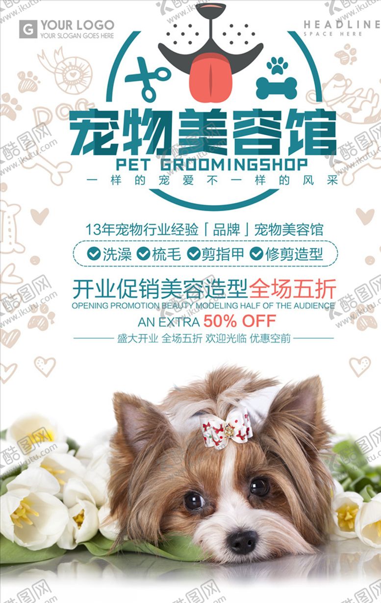 编号：36432405121650529874【酷图网】源文件下载-宠物海报