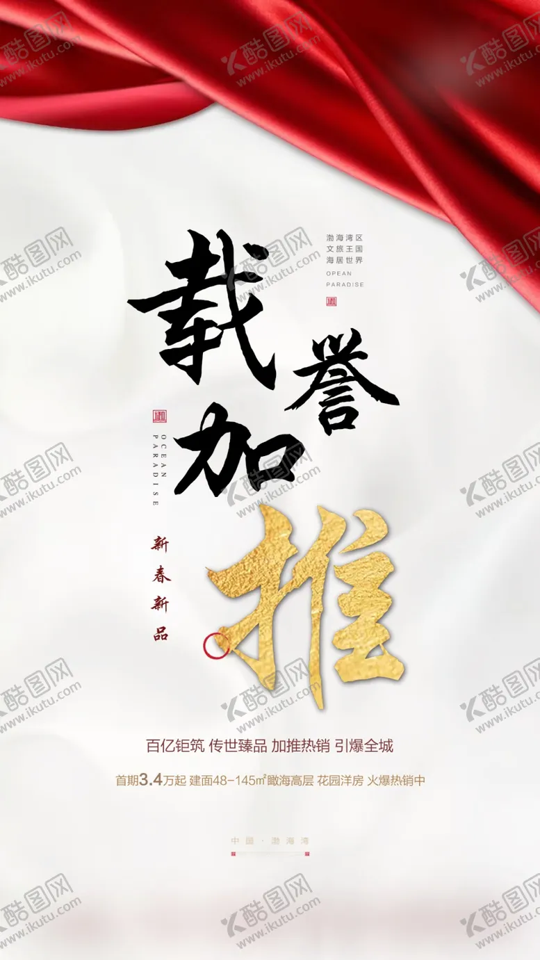 编号：64657406301602483696【酷图网】源文件下载-地产加推单图
