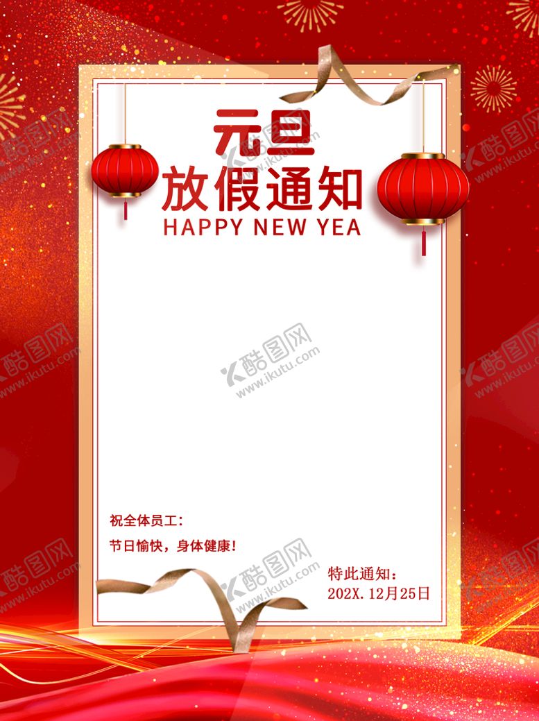 编号：57068209280828403265【酷图网】源文件下载-元旦放假通知