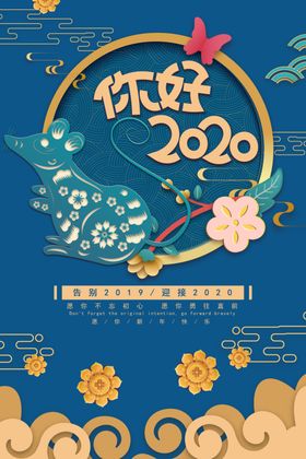 2020你好