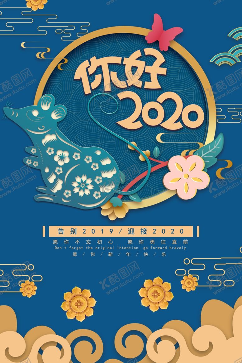 编号：62013707141105488510【酷图网】源文件下载-你好2020