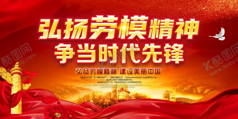 编号：95067109281846065297【酷图网】源文件下载-劳模