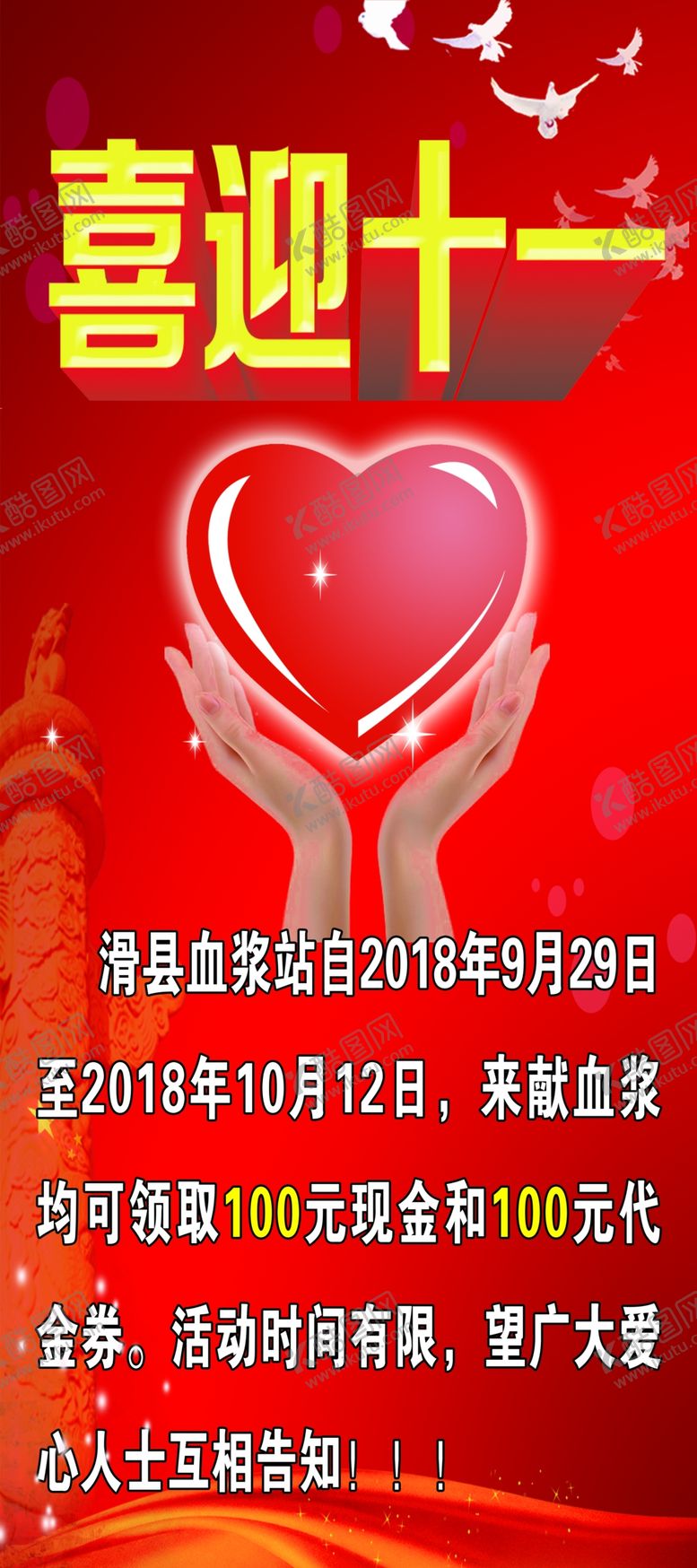 编号：27115610221525376551【酷图网】源文件下载-红色背景展架