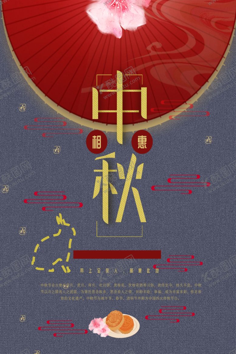 编号：22111806171458264215【酷图网】源文件下载-中秋中秋节