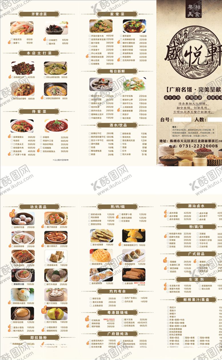 编号：67991207050056122158【酷图网】源文件下载-餐饮菜单