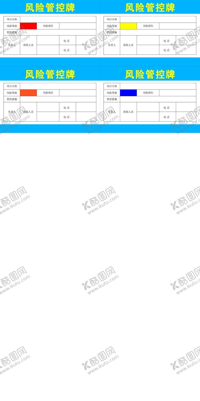 编号：84132310100044314760【酷图网】源文件下载-工地风险牌
