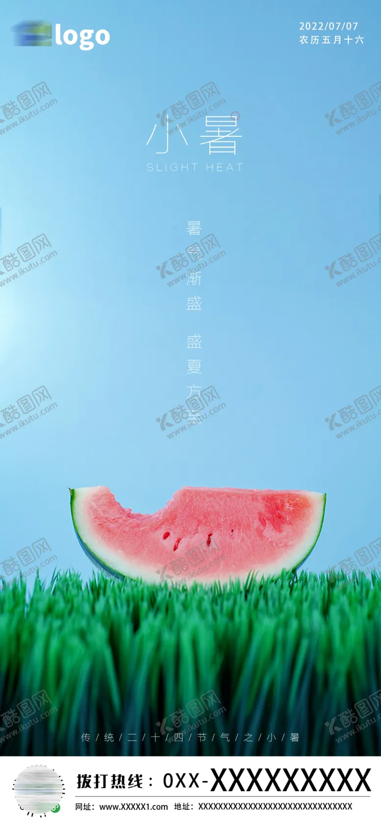 编号：41635801122304185938【酷图网】源文件下载-小暑 海报