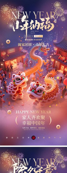 小年除夕宣传海报