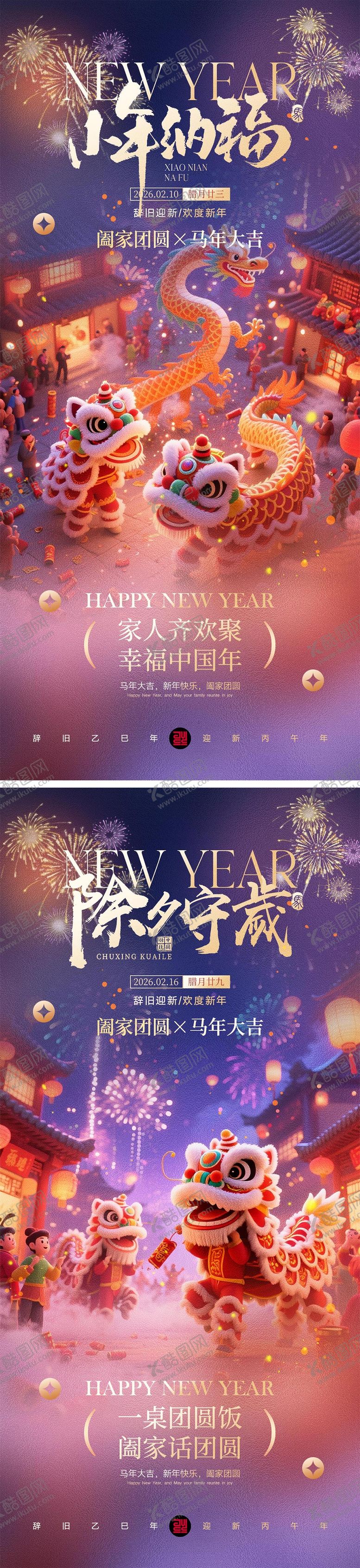 编号：41793202020204042452【酷图网】源文件下载-小年除夕宣传海报