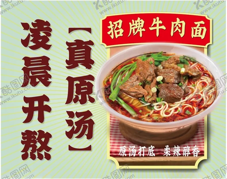 编号：36506702230304335423【酷图网】源文件下载-招牌牛肉面