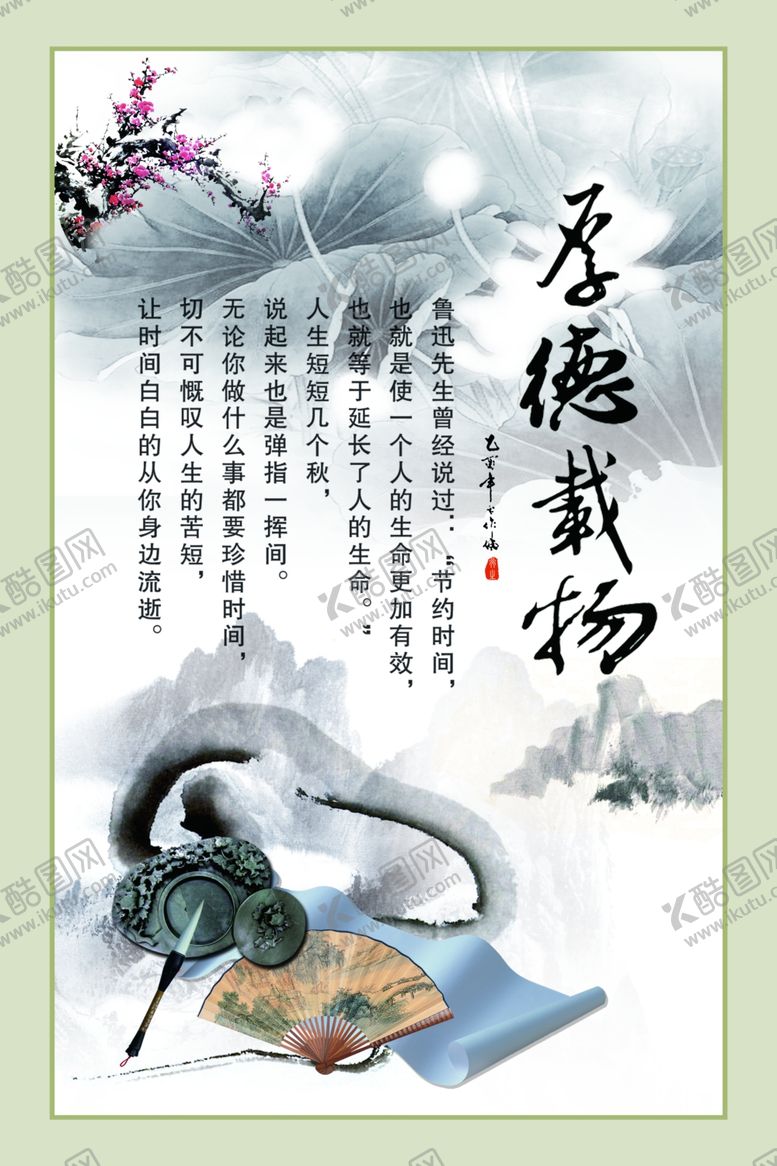 编号：31798609211801582360【酷图网】源文件下载-厚德载物
