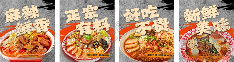 编号：36301204040337564043【酷图网】源文件下载-冒菜海报