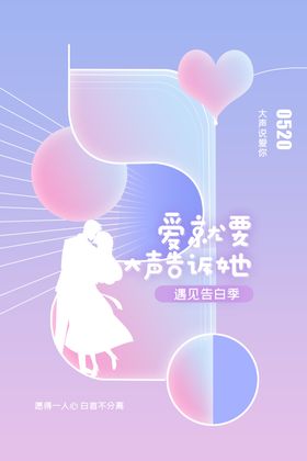 情人节宣传活动海报日