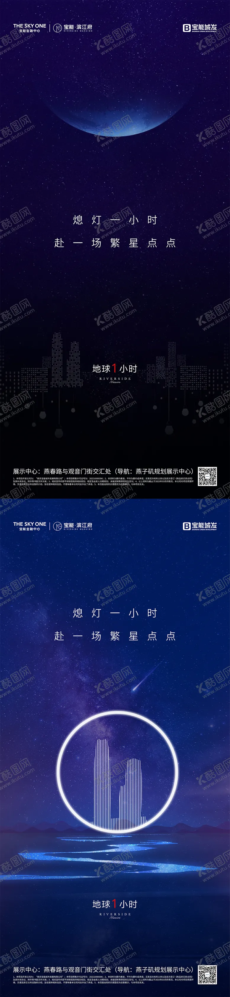 编号：45430803300228431037【酷图网】源文件下载-世界地球日海报