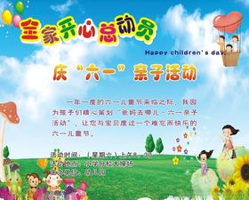 全家开心总动员