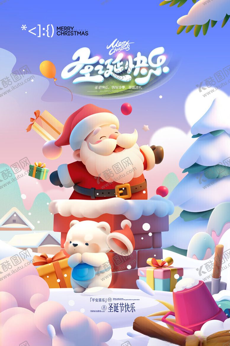 编号：63748311180124318703【酷图网】源文件下载-圣诞快乐