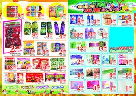 超市宣传单
