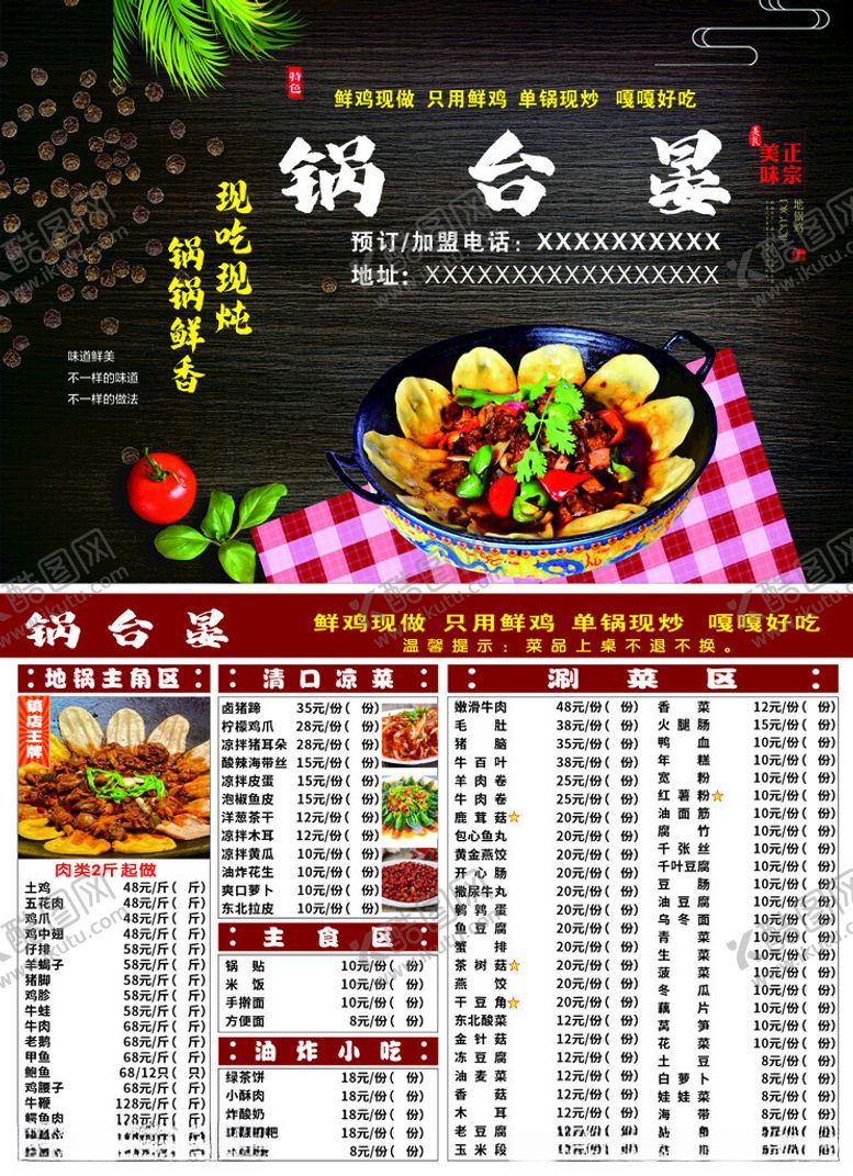 编号：46518807011951524704【酷图网】源文件下载-锅台宴菜单