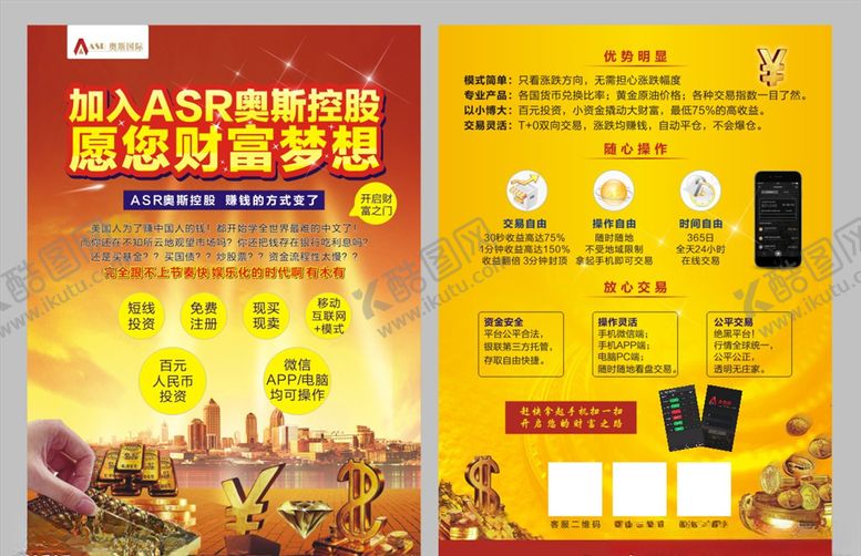 编号：56044111272018185385【酷图网】源文件下载-金融贷款宣传单