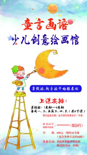 儿童幼儿创意绘画美术馆画展展架书画展