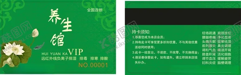 编号：78934502141527074883【酷图网】源文件下载-养生会员卡