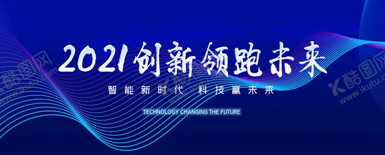 编号：75983010072308101925【酷图网】源文件下载-科技会议背景