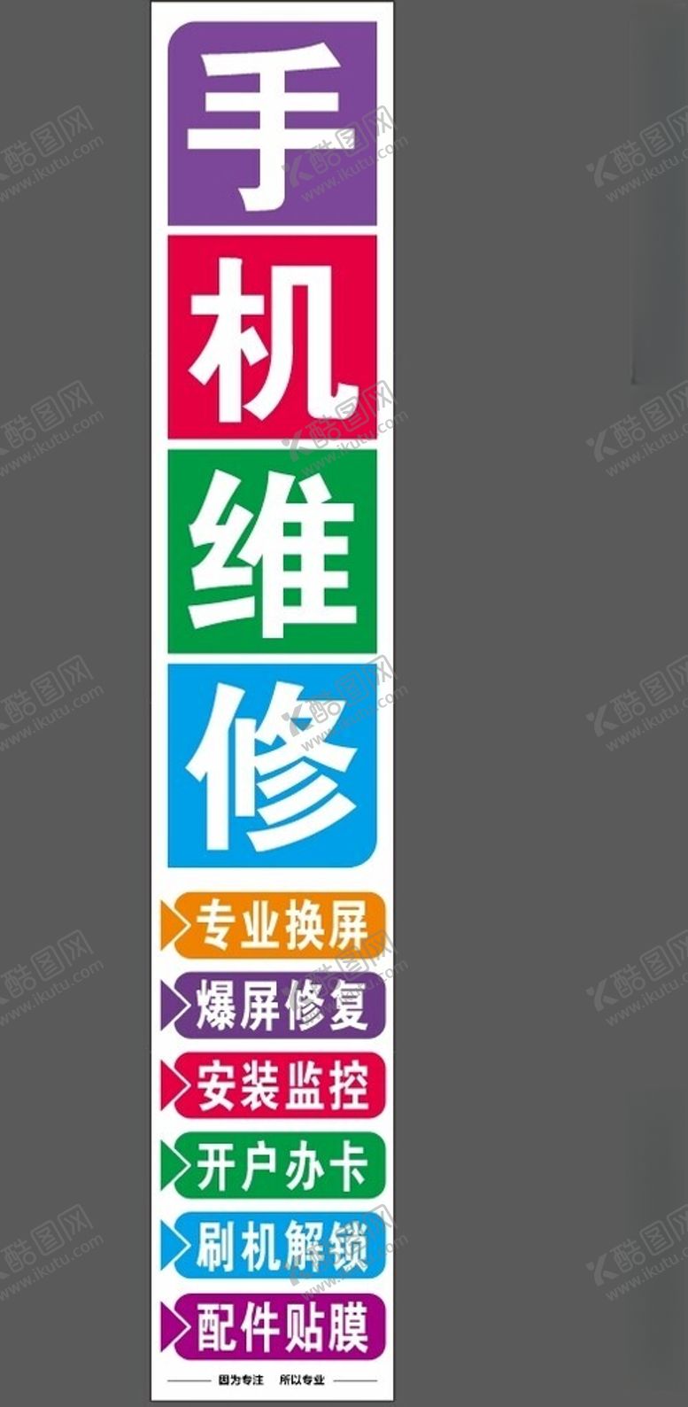 编号：51383201300441347091【酷图网】源文件下载-手机维修