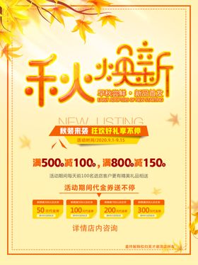 秋焕新品