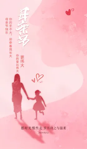 母亲节背景活动广告宣传单