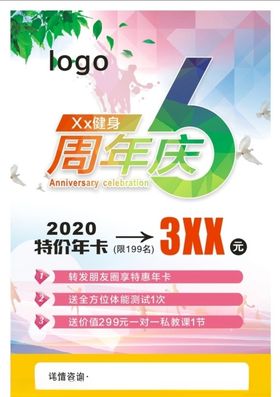 6周年庆传单