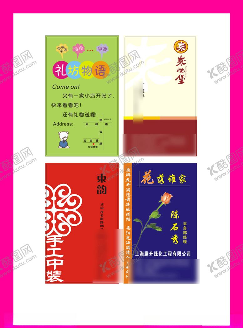 编号：31989307062128186458【酷图网】源文件下载-卡片名片设计